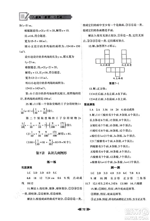 兰州大学出版社2024寒假作业七年级数学人教版答案