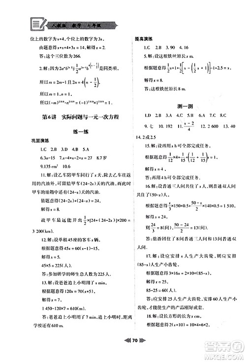 兰州大学出版社2024寒假作业七年级数学人教版答案