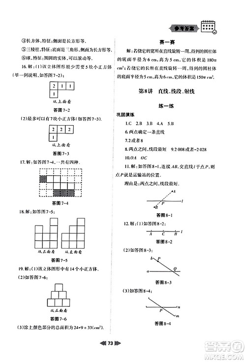 兰州大学出版社2024寒假作业七年级数学人教版答案