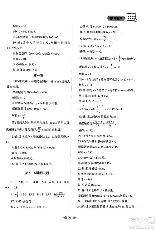 兰州大学出版社2024寒假作业七年级数学人教版答案