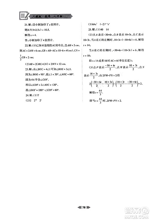 兰州大学出版社2024寒假作业七年级数学人教版答案