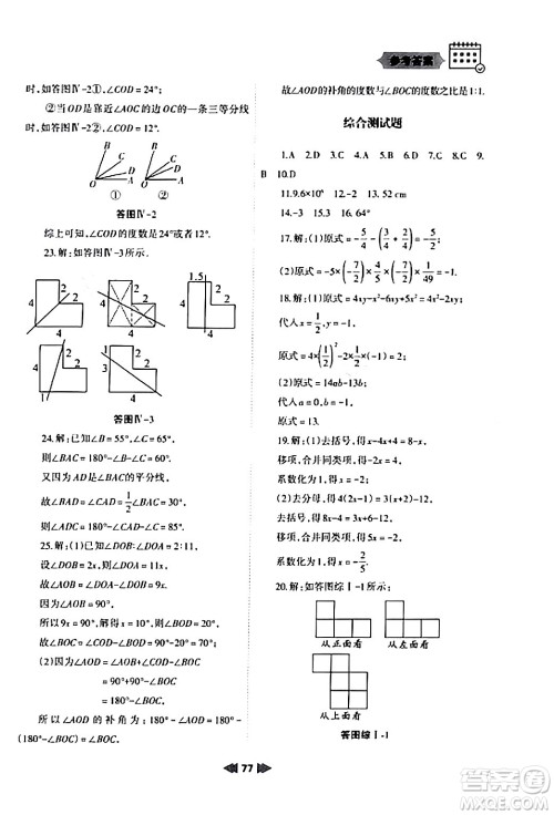 兰州大学出版社2024寒假作业七年级数学人教版答案