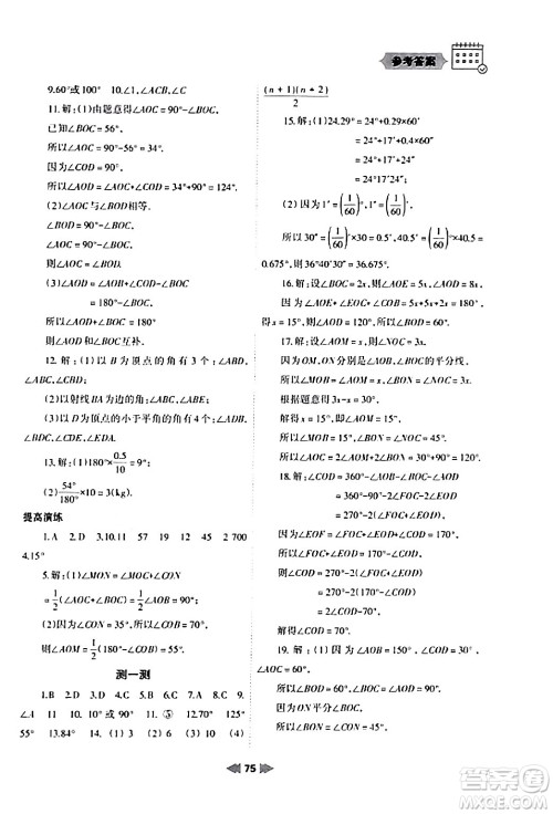 兰州大学出版社2024寒假作业七年级数学人教版答案