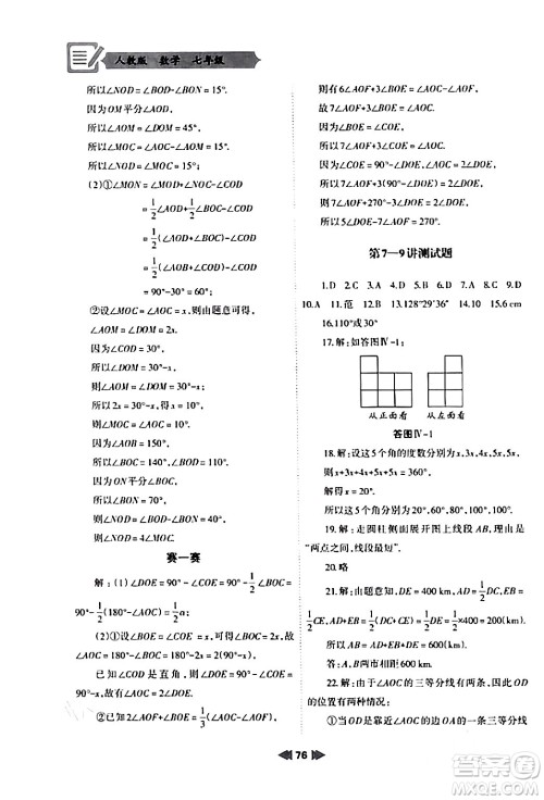 兰州大学出版社2024寒假作业七年级数学人教版答案