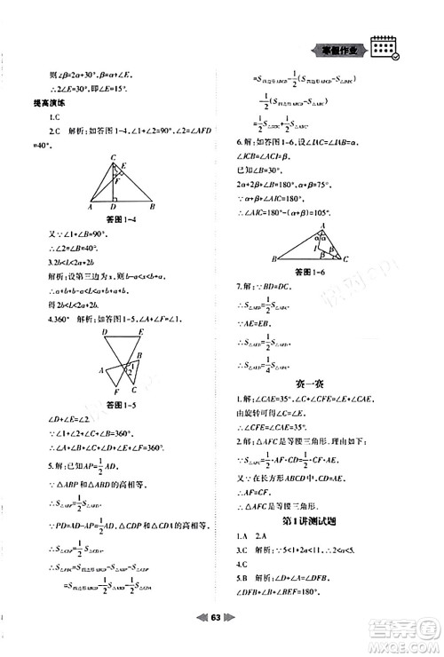 兰州大学出版社2024寒假作业八年级数学人教版答案 兰州大学出版社2024寒假作业八年级数学人教版答案