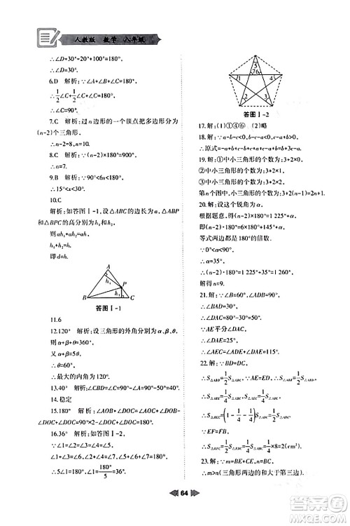 兰州大学出版社2024寒假作业八年级数学人教版答案