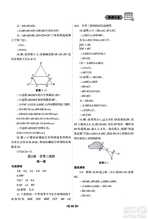 兰州大学出版社2024寒假作业八年级数学人教版答案