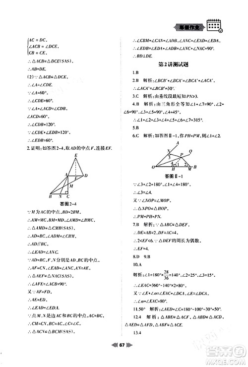 兰州大学出版社2024寒假作业八年级数学人教版答案 兰州大学出版社2024寒假作业八年级数学人教版答案