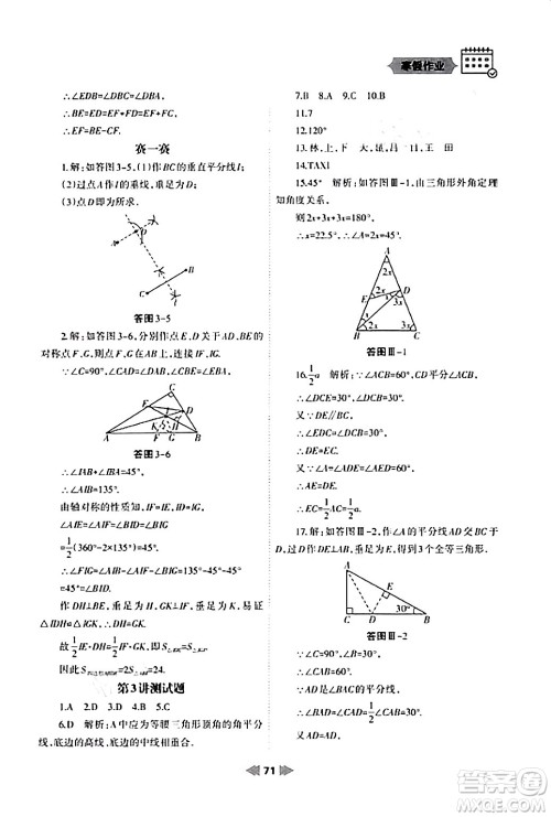 兰州大学出版社2024寒假作业八年级数学人教版答案 兰州大学出版社2024寒假作业八年级数学人教版答案