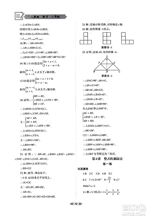 兰州大学出版社2024寒假作业八年级数学人教版答案