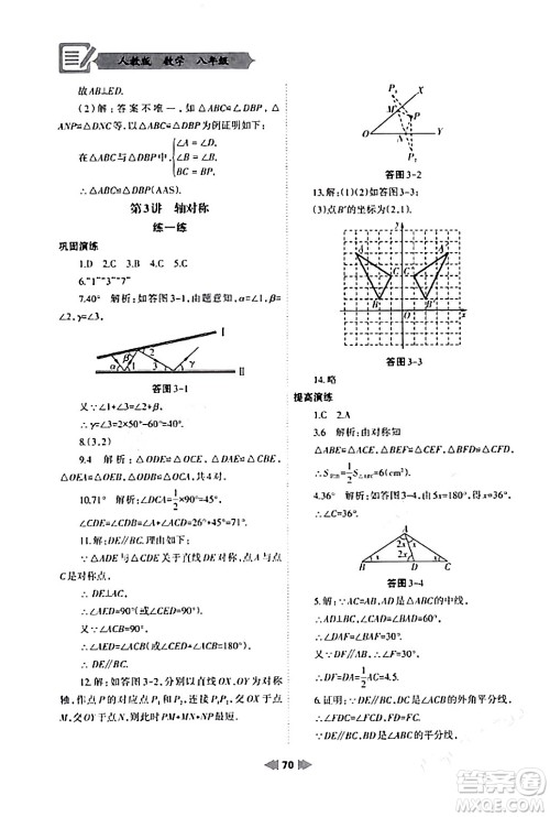 兰州大学出版社2024寒假作业八年级数学人教版答案