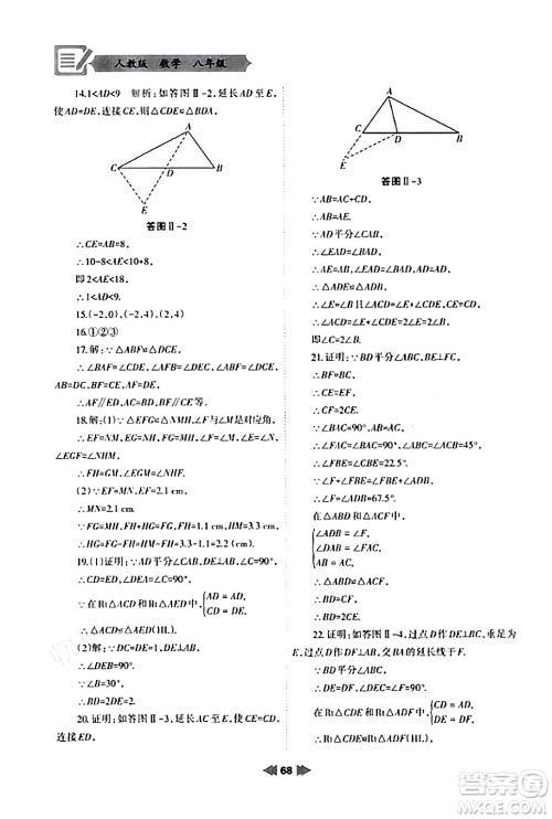 兰州大学出版社2024寒假作业八年级数学人教版答案