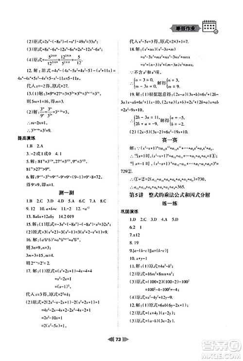 兰州大学出版社2024寒假作业八年级数学人教版答案