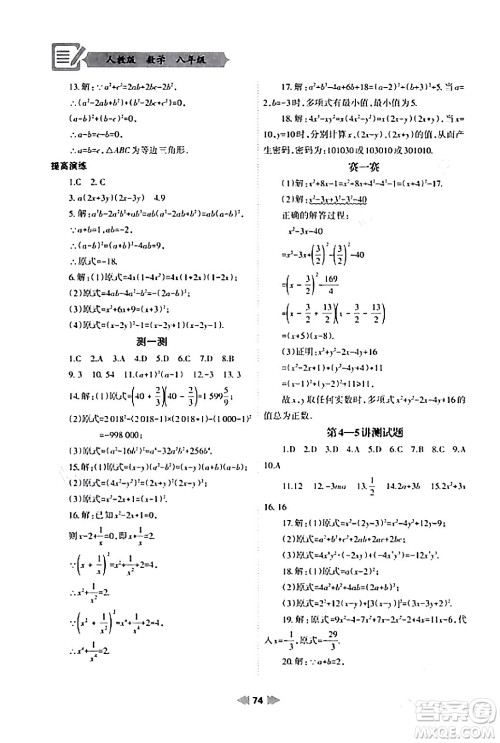 兰州大学出版社2024寒假作业八年级数学人教版答案 兰州大学出版社2024寒假作业八年级数学人教版答案