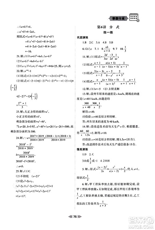 兰州大学出版社2024寒假作业八年级数学人教版答案 兰州大学出版社2024寒假作业八年级数学人教版答案
