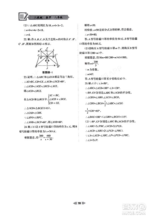 兰州大学出版社2024寒假作业八年级数学人教版答案