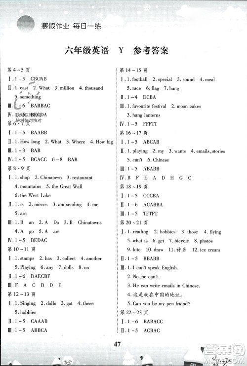 世界图书出版公司2024智趣寒假作业六年级英语Y外研版参考答案 世界图书出版公司2024智趣寒假作业六年级英语Y外研版参考答案