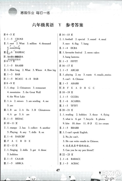 世界图书出版公司2024智趣寒假作业六年级英语Y外研版参考答案