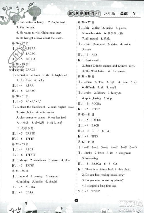 世界图书出版公司2024智趣寒假作业六年级英语Y外研版参考答案 世界图书出版公司2024智趣寒假作业六年级英语Y外研版参考答案
