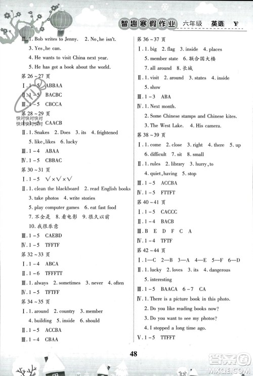 世界图书出版公司2024智趣寒假作业六年级英语Y外研版参考答案