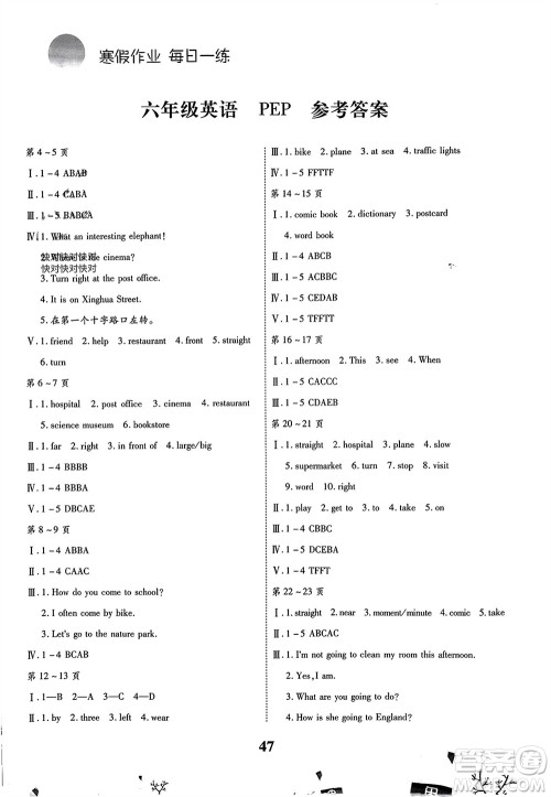 云南科技出版社2024智趣寒假作业六年级英语人教版参考答案 云南科技出版社2024智趣寒假作业六年级英语人教版参考答案