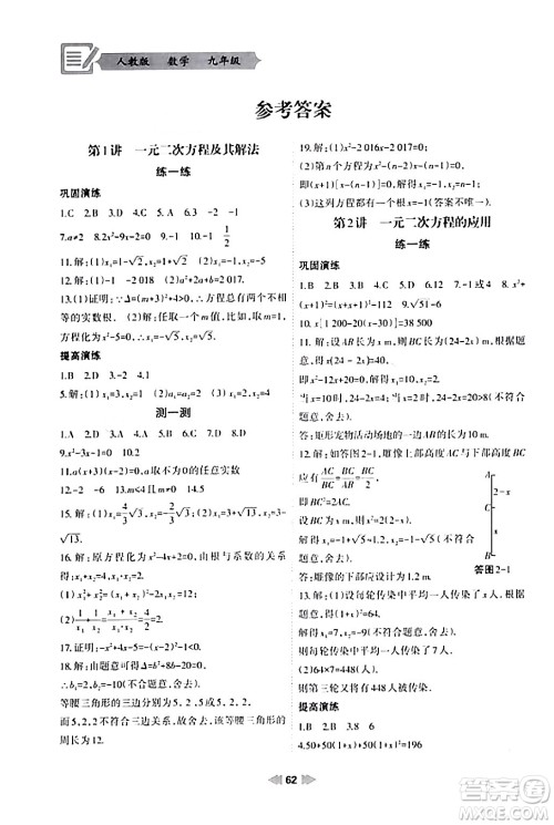 兰州大学出版社2024寒假作业九年级数学人教版答案