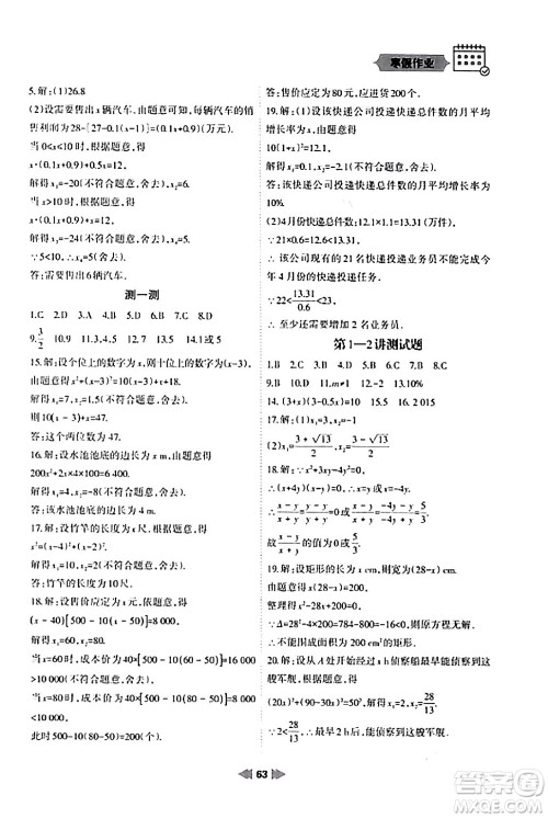 兰州大学出版社2024寒假作业九年级数学人教版答案 兰州大学出版社2024寒假作业九年级数学人教版答案