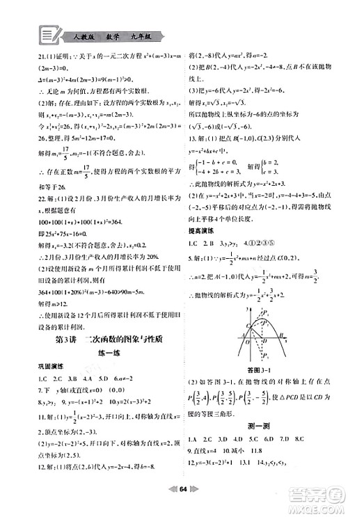 兰州大学出版社2024寒假作业九年级数学人教版答案 兰州大学出版社2024寒假作业九年级数学人教版答案