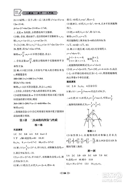 兰州大学出版社2024寒假作业九年级数学人教版答案