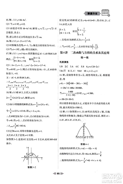 兰州大学出版社2024寒假作业九年级数学人教版答案 兰州大学出版社2024寒假作业九年级数学人教版答案