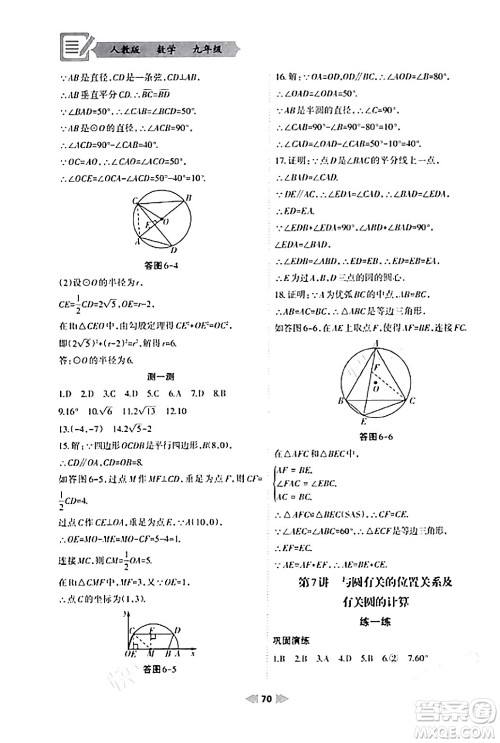 兰州大学出版社2024寒假作业九年级数学人教版答案 兰州大学出版社2024寒假作业九年级数学人教版答案