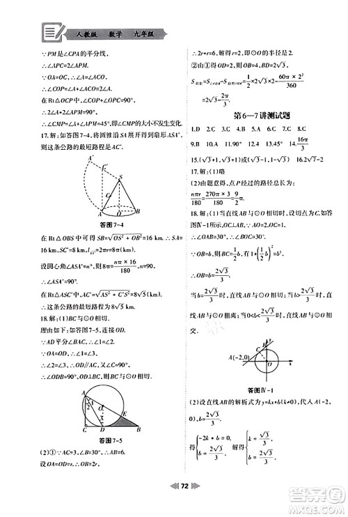 兰州大学出版社2024寒假作业九年级数学人教版答案