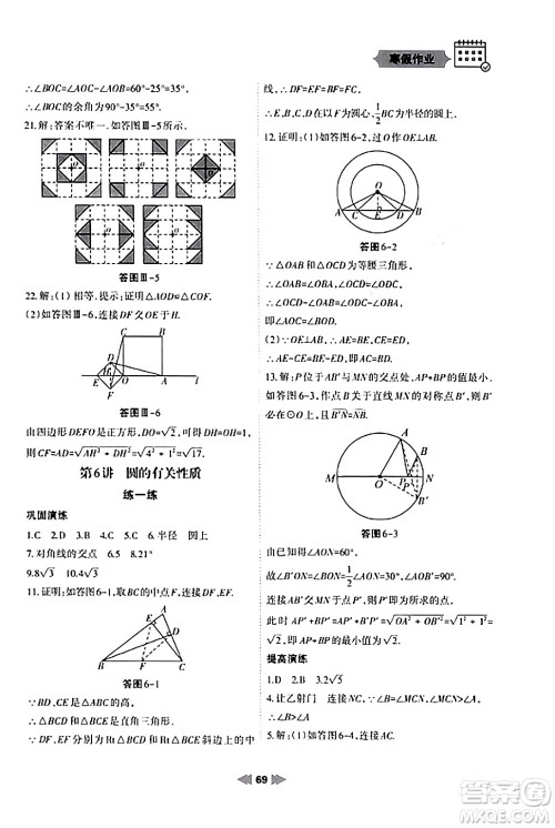 兰州大学出版社2024寒假作业九年级数学人教版答案 兰州大学出版社2024寒假作业九年级数学人教版答案