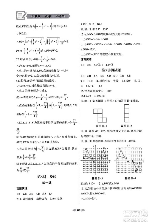 兰州大学出版社2024寒假作业九年级数学人教版答案