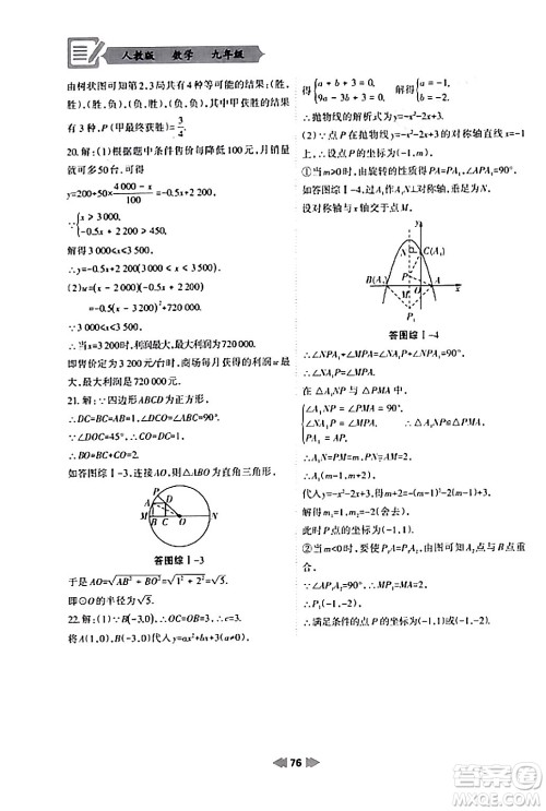 兰州大学出版社2024寒假作业九年级数学人教版答案