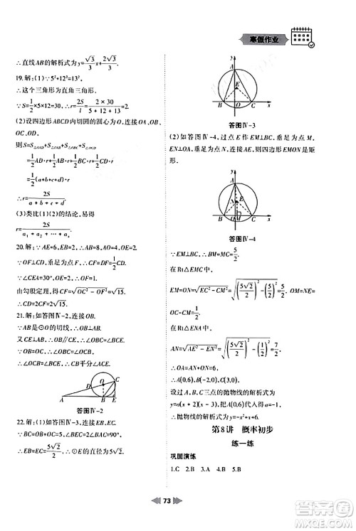 兰州大学出版社2024寒假作业九年级数学人教版答案 兰州大学出版社2024寒假作业九年级数学人教版答案