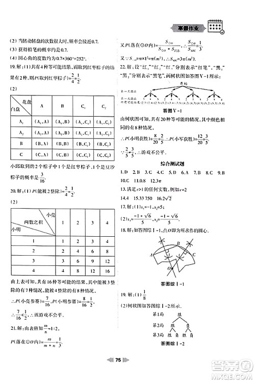 兰州大学出版社2024寒假作业九年级数学人教版答案 兰州大学出版社2024寒假作业九年级数学人教版答案