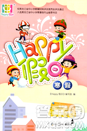 黑龙江少年儿童出版社2024Happy假日寒假七年级英语人教版答案