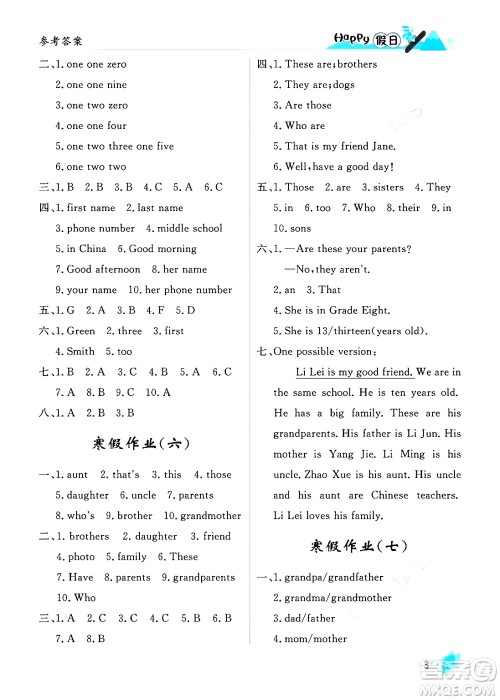黑龙江少年儿童出版社2024Happy假日寒假七年级英语人教版答案