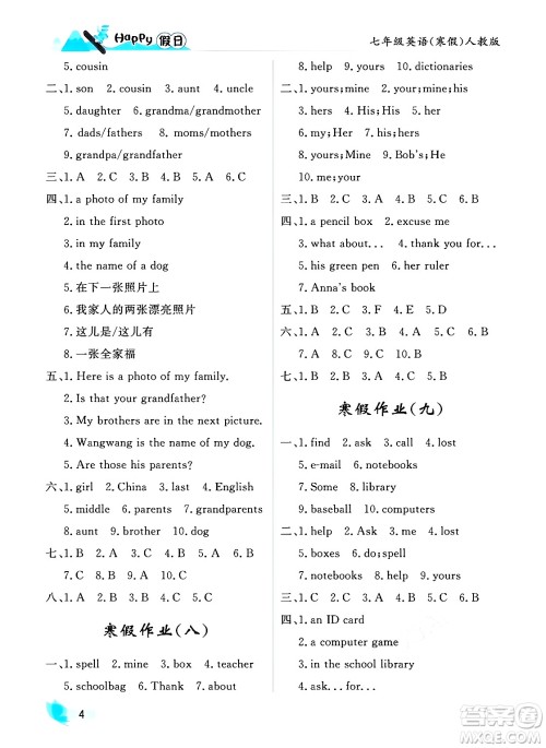 黑龙江少年儿童出版社2024Happy假日寒假七年级英语人教版答案