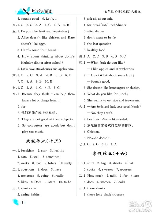 黑龙江少年儿童出版社2024Happy假日寒假七年级英语人教版答案