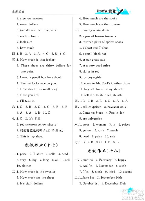 黑龙江少年儿童出版社2024Happy假日寒假七年级英语人教版答案