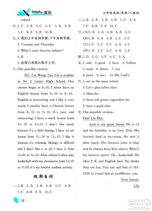 黑龙江少年儿童出版社2024Happy假日寒假七年级英语人教版答案