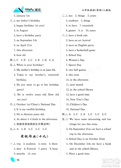 黑龙江少年儿童出版社2024Happy假日寒假七年级英语人教版答案