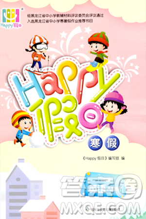 黑龙江少年儿童出版社2024Happy假日寒假八年级英语人教版答案