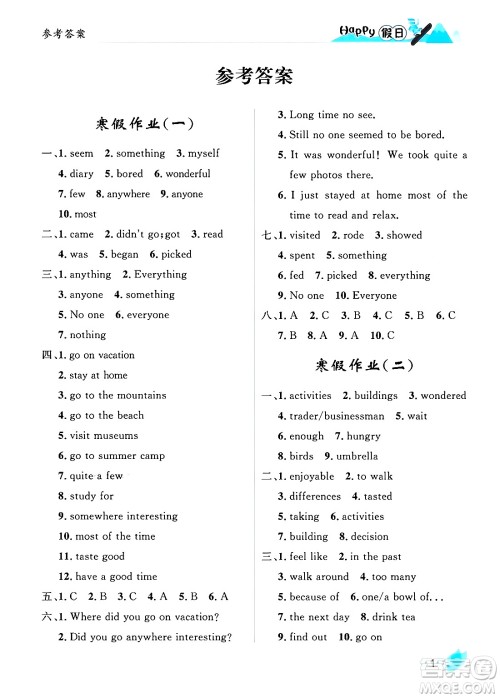 黑龙江少年儿童出版社2024Happy假日寒假八年级英语人教版答案