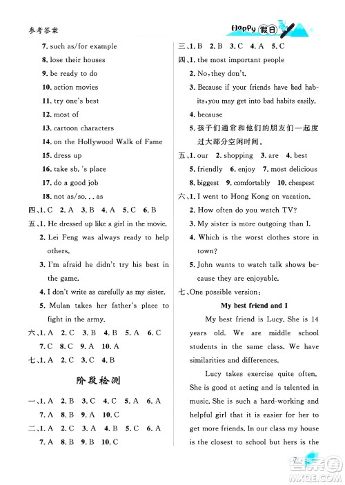 黑龙江少年儿童出版社2024Happy假日寒假八年级英语人教版答案