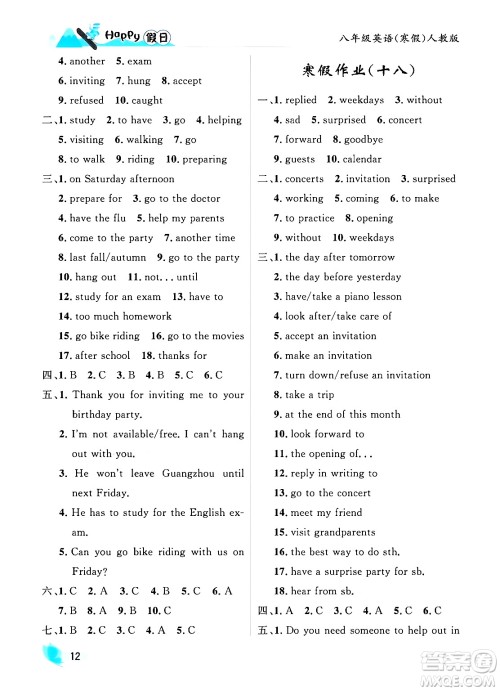 黑龙江少年儿童出版社2024Happy假日寒假八年级英语人教版答案