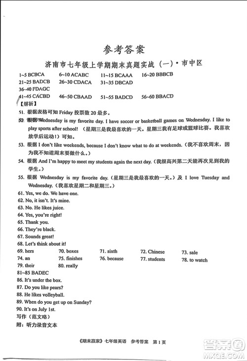 云南美术出版社2023年秋期末赢家七年级英语上册通用版参考答案
