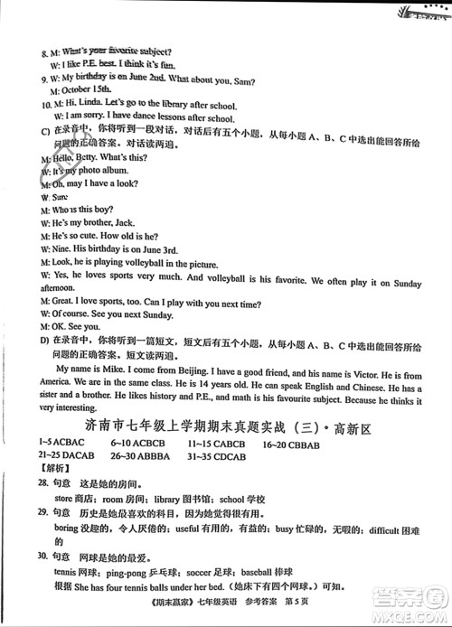 云南美术出版社2023年秋期末赢家七年级英语上册通用版参考答案